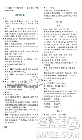 2019年秋小學學霸作業(yè)本四年級語文上冊答案
