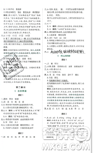 2019年秋小學學霸作業(yè)本四年級語文上冊答案