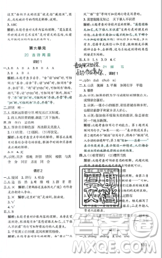 2019年秋小學學霸作業(yè)本四年級語文上冊答案