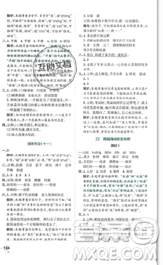 2019年秋小學學霸作業(yè)本四年級語文上冊答案