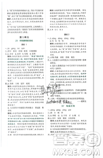 2019年秋小學學霸作業(yè)本四年級語文上冊答案