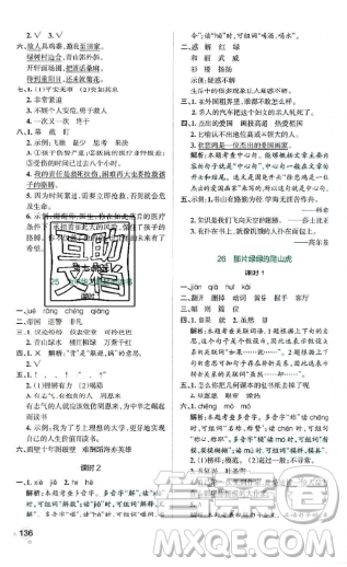 2019年秋小學學霸作業(yè)本四年級語文上冊答案