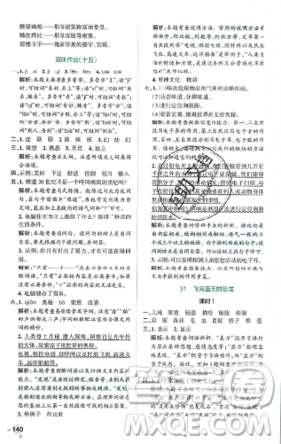 2019年秋小學學霸作業(yè)本四年級語文上冊答案