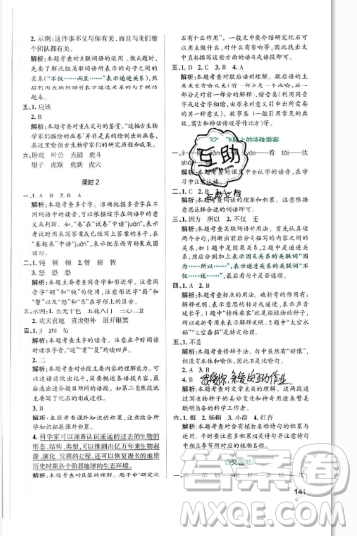 2019年秋小學學霸作業(yè)本四年級語文上冊答案