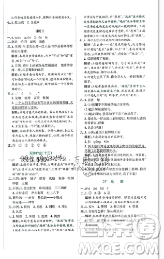 2019年秋小學學霸作業(yè)本四年級語文上冊答案