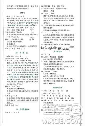 2019年秋小學學霸作業(yè)本四年級語文上冊答案