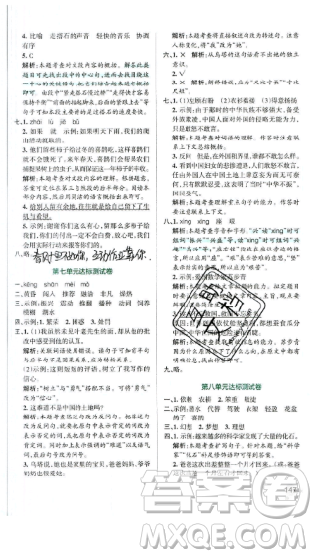 2019年秋小學學霸作業(yè)本四年級語文上冊答案