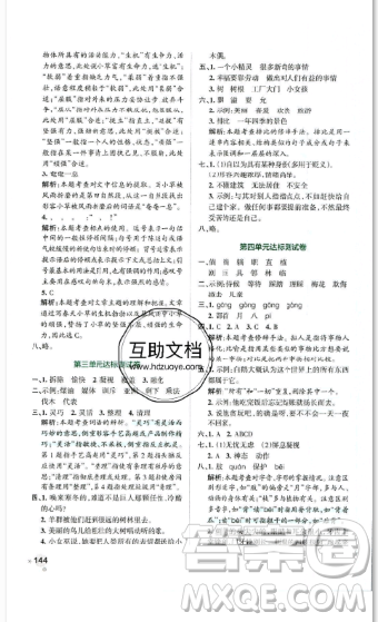 2019年秋小學學霸作業(yè)本四年級語文上冊答案