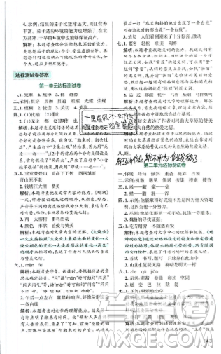 2019年秋小學學霸作業(yè)本四年級語文上冊答案