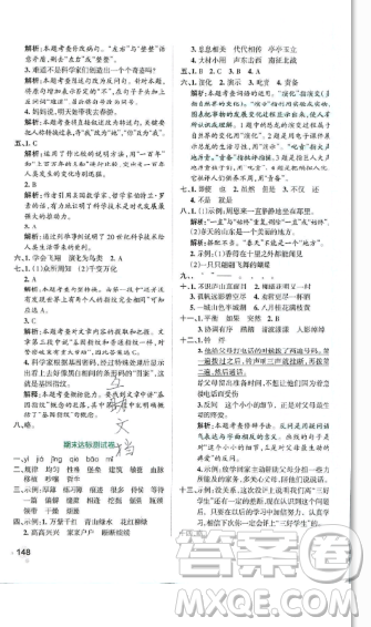 2019年秋小學學霸作業(yè)本四年級語文上冊答案