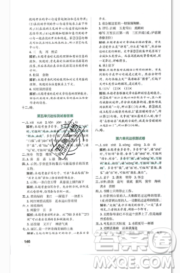 2019年秋小學學霸作業(yè)本四年級語文上冊答案
