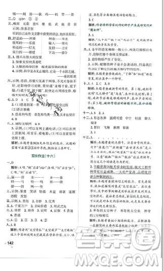 2019年秋小學學霸作業(yè)本四年級語文上冊答案