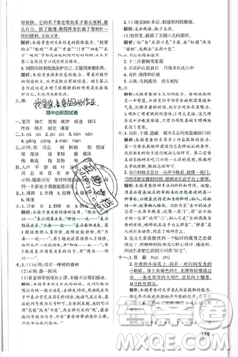 2019年秋小學學霸作業(yè)本四年級語文上冊答案