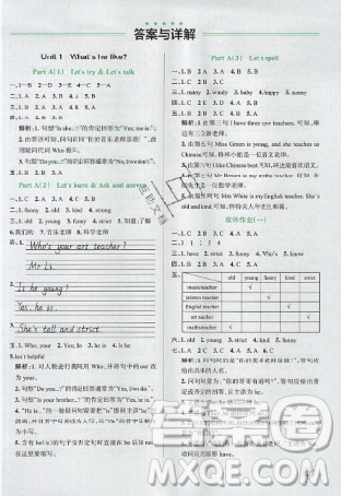 2019年秋小學(xué)學(xué)霸作業(yè)本五年級英語上冊部編人教版答案