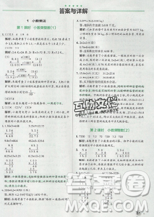 2019年秋小學(xué)學(xué)霸作業(yè)本五年級數(shù)學(xué)上冊人教版答案