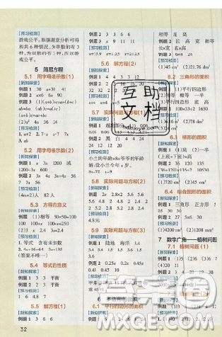 2019年秋小學(xué)學(xué)霸作業(yè)本五年級數(shù)學(xué)上冊人教版答案