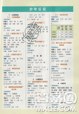 2019年秋小學(xué)學(xué)霸作業(yè)本五年級數(shù)學(xué)上冊人教版答案