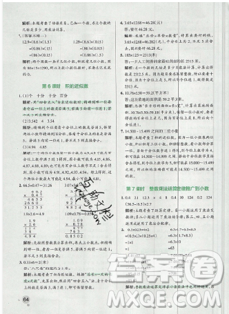 2019年秋小學(xué)學(xué)霸作業(yè)本五年級數(shù)學(xué)上冊人教版答案