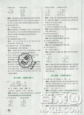 2019年秋小學(xué)學(xué)霸作業(yè)本五年級數(shù)學(xué)上冊人教版答案