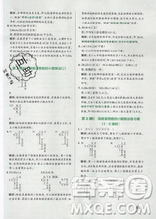 2019年秋小學(xué)學(xué)霸作業(yè)本五年級數(shù)學(xué)上冊人教版答案