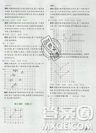 2019年秋小學(xué)學(xué)霸作業(yè)本五年級數(shù)學(xué)上冊人教版答案