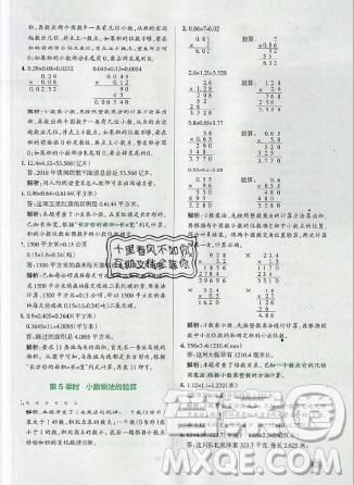 2019年秋小學(xué)學(xué)霸作業(yè)本五年級數(shù)學(xué)上冊人教版答案