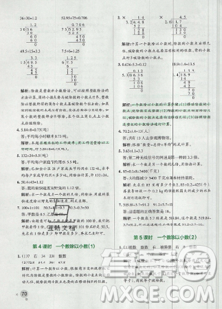 2019年秋小學(xué)學(xué)霸作業(yè)本五年級數(shù)學(xué)上冊人教版答案