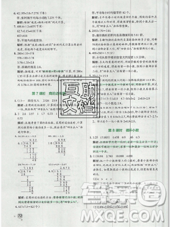 2019年秋小學(xué)學(xué)霸作業(yè)本五年級數(shù)學(xué)上冊人教版答案