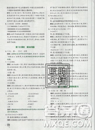 2019年秋小學(xué)學(xué)霸作業(yè)本五年級數(shù)學(xué)上冊人教版答案