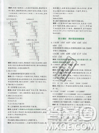 2019年秋小學(xué)學(xué)霸作業(yè)本五年級數(shù)學(xué)上冊人教版答案