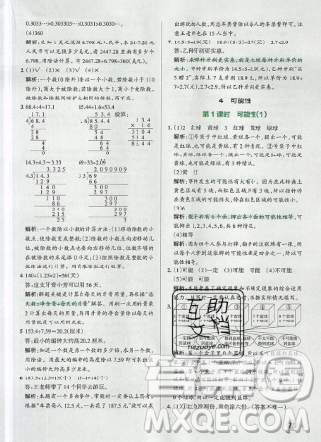 2019年秋小學(xué)學(xué)霸作業(yè)本五年級數(shù)學(xué)上冊人教版答案