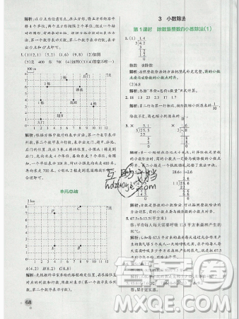 2019年秋小學(xué)學(xué)霸作業(yè)本五年級數(shù)學(xué)上冊人教版答案