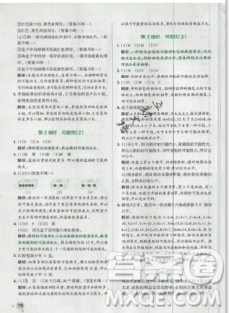 2019年秋小學(xué)學(xué)霸作業(yè)本五年級數(shù)學(xué)上冊人教版答案