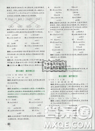 2019年秋小學(xué)學(xué)霸作業(yè)本五年級數(shù)學(xué)上冊人教版答案