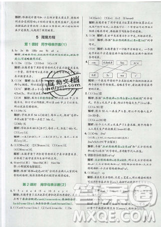 2019年秋小學(xué)學(xué)霸作業(yè)本五年級數(shù)學(xué)上冊人教版答案