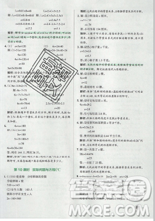 2019年秋小學(xué)學(xué)霸作業(yè)本五年級數(shù)學(xué)上冊人教版答案