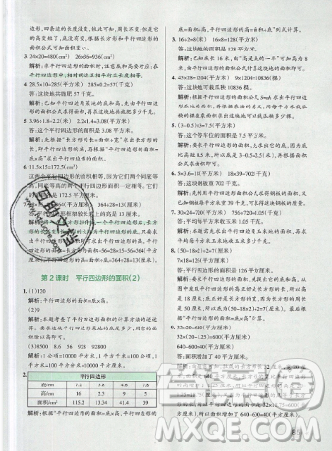 2019年秋小學(xué)學(xué)霸作業(yè)本五年級數(shù)學(xué)上冊人教版答案