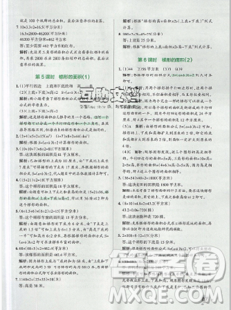 2019年秋小學(xué)學(xué)霸作業(yè)本五年級數(shù)學(xué)上冊人教版答案