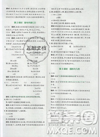 2019年秋小學(xué)學(xué)霸作業(yè)本五年級數(shù)學(xué)上冊人教版答案