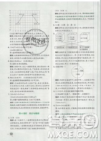 2019年秋小學(xué)學(xué)霸作業(yè)本五年級數(shù)學(xué)上冊人教版答案
