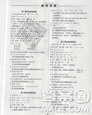 2019年秋小學(xué)學(xué)霸作業(yè)本五年級數(shù)學(xué)上冊人教版答案