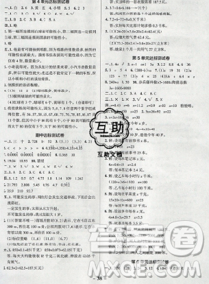2019年秋小學(xué)學(xué)霸作業(yè)本五年級數(shù)學(xué)上冊人教版答案