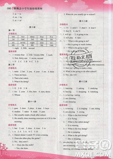 2019全新升級(jí)版新概念小學(xué)年級(jí)銜接教材5升6英語(yǔ)暑假銜接答案