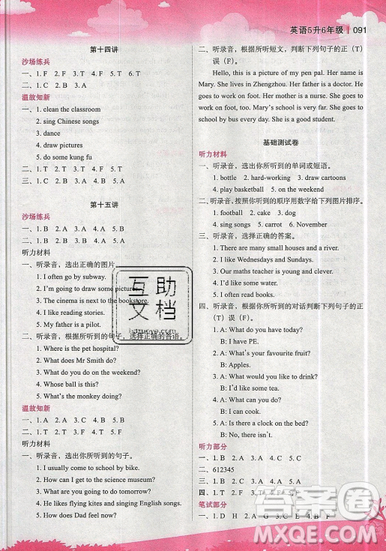 2019全新升級(jí)版新概念小學(xué)年級(jí)銜接教材5升6英語(yǔ)暑假銜接答案