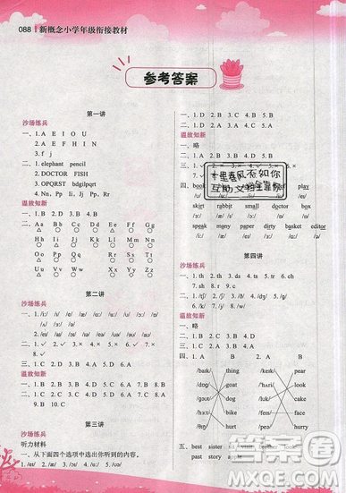 2019全新升級(jí)版新概念小學(xué)年級(jí)銜接教材5升6英語(yǔ)暑假銜接答案