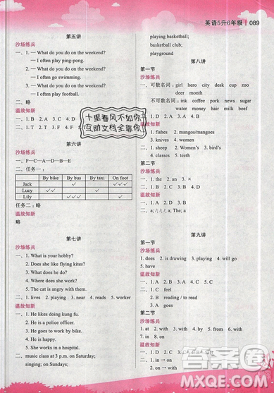 2019全新升級(jí)版新概念小學(xué)年級(jí)銜接教材5升6英語(yǔ)暑假銜接答案