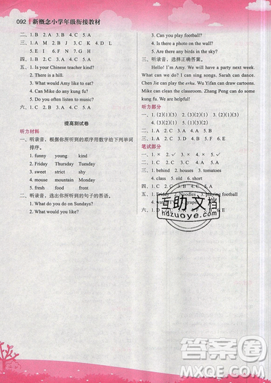 2019全新升級(jí)版新概念小學(xué)年級(jí)銜接教材5升6英語(yǔ)暑假銜接答案