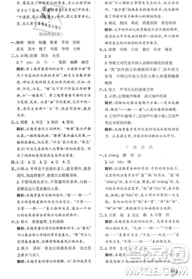2018年秋小學(xué)學(xué)霸作業(yè)本五年級(jí)語(yǔ)文上冊(cè)人教版答案