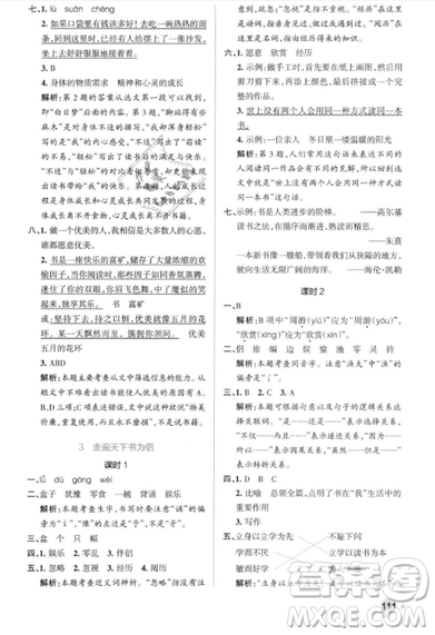 2018年秋小學(xué)學(xué)霸作業(yè)本五年級(jí)語(yǔ)文上冊(cè)人教版答案