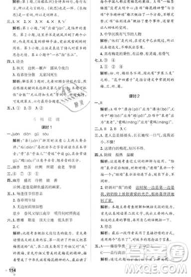 2018年秋小學(xué)學(xué)霸作業(yè)本五年級(jí)語(yǔ)文上冊(cè)人教版答案
